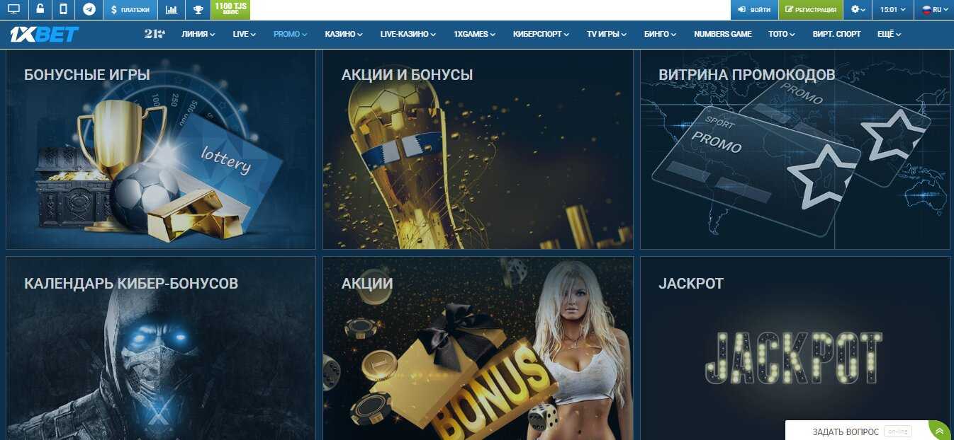 1хБет акции